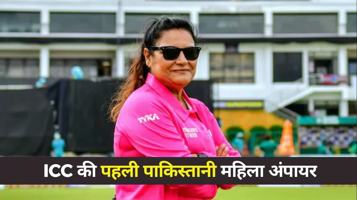 सलीमा इम्तियाज अंतरराष्ट्रीय क्रिकेट अंपायर बनने वाली पहली पाकिस्तानी महिला हैं, जो आईसीसी के डेवलपमेंट अंपायर पैनल में शामिल हुई हैं.देखें उनका सफ़र.