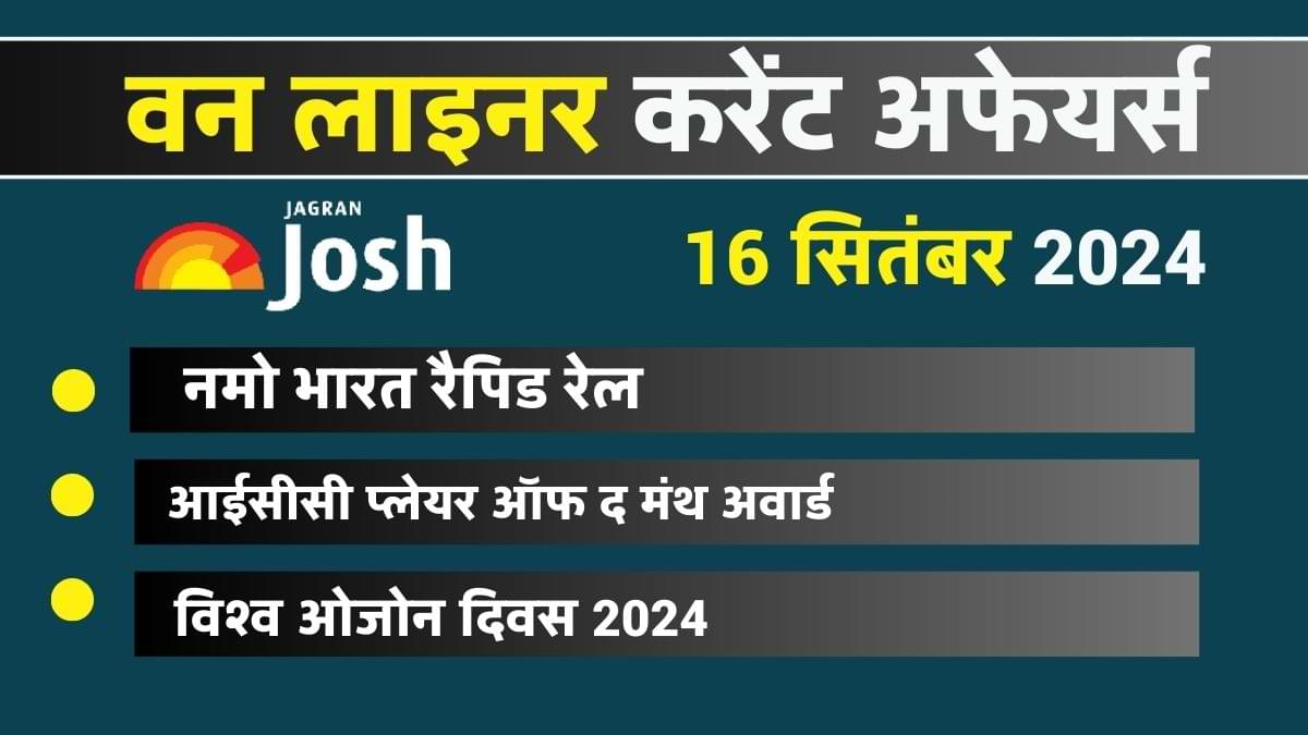 Today Current Affairs Hindi One Liners: 16 सितंबर 2024- आईसीसी प्लेयर ऑफ द मंथ अवार्ड 