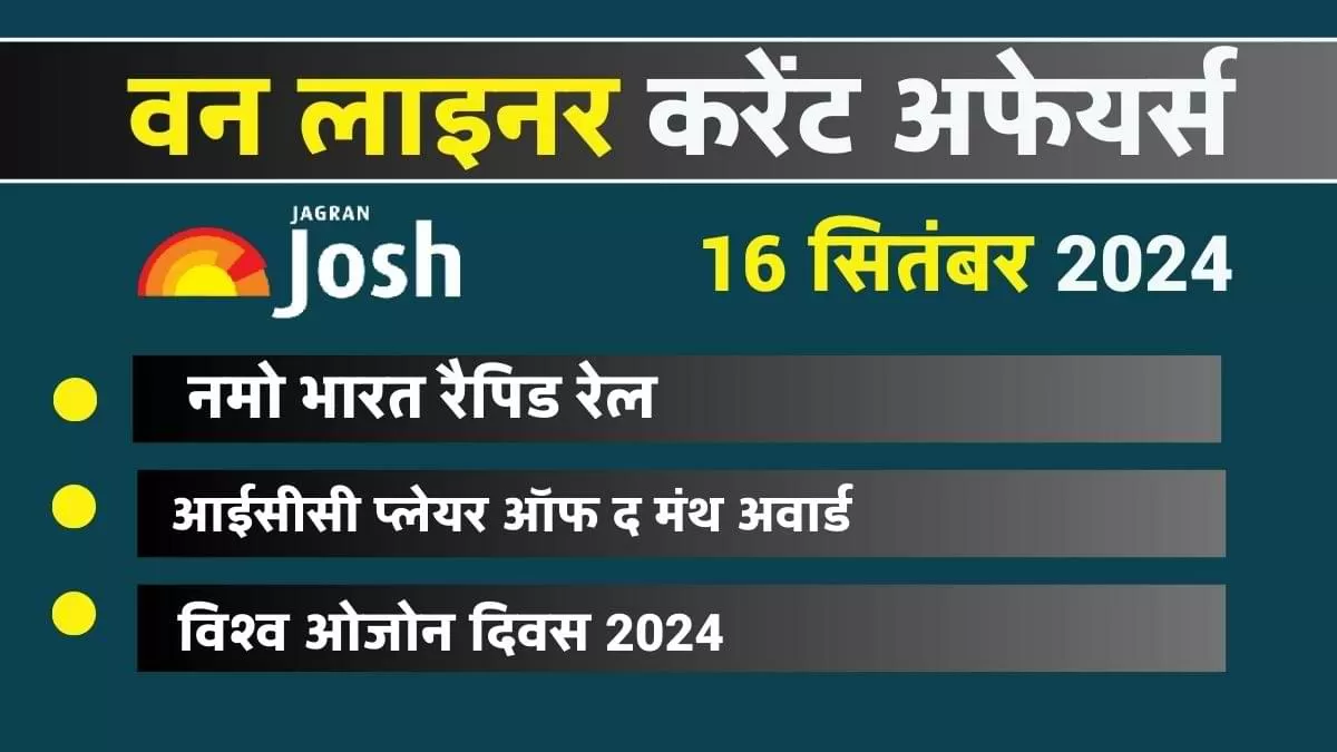 Today Current Affairs Hindi One Liners: 16 सितंबर 2024