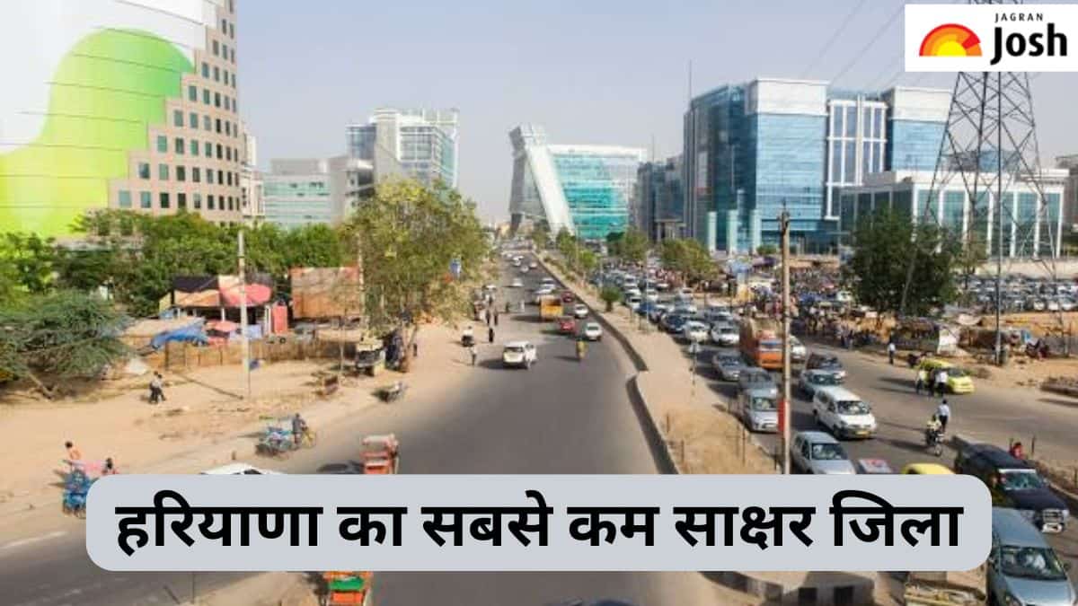 हरियाणा का सबसे कम पढ़ा-लिखा जिला कौन-सा है, जानें 