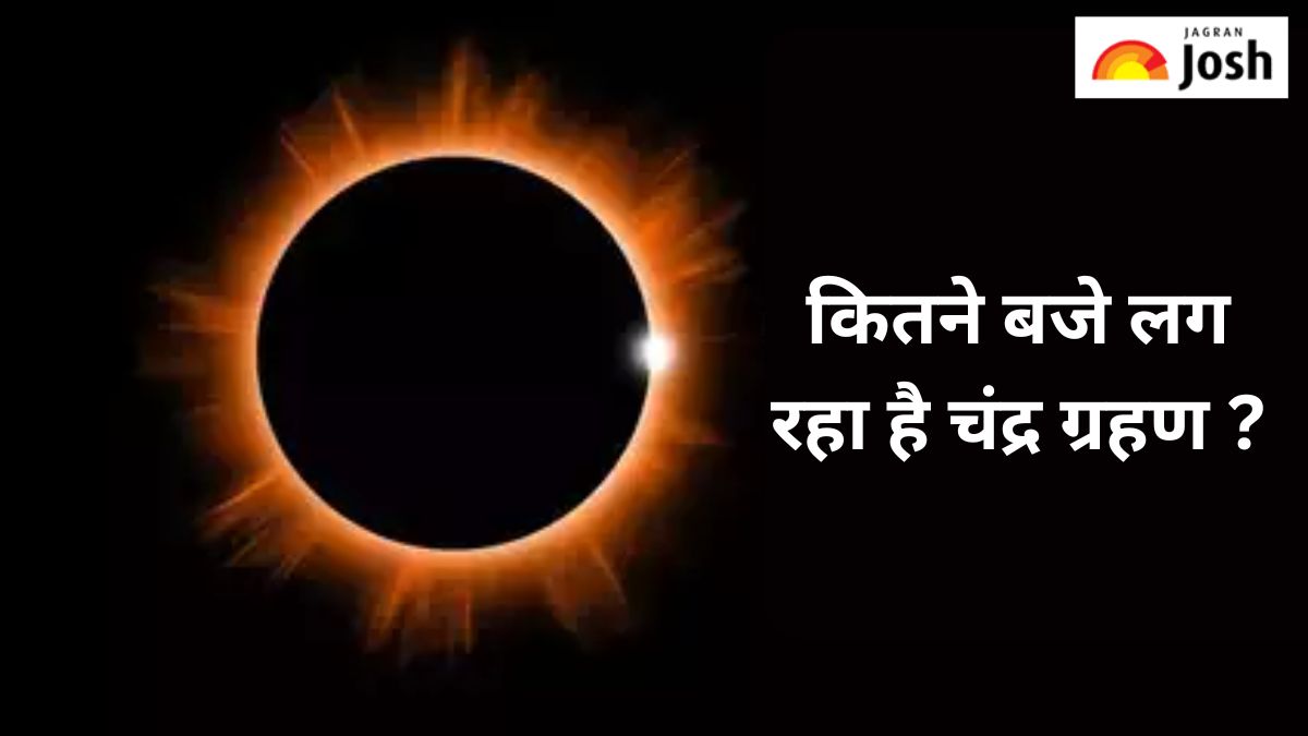 Chandra Grahan 2024 Date and Time in India क्या भारत में चंद्र ग्रहण दिखेगा?