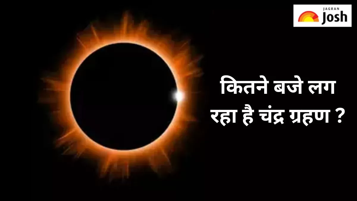 चंद्र ग्रहण 2024