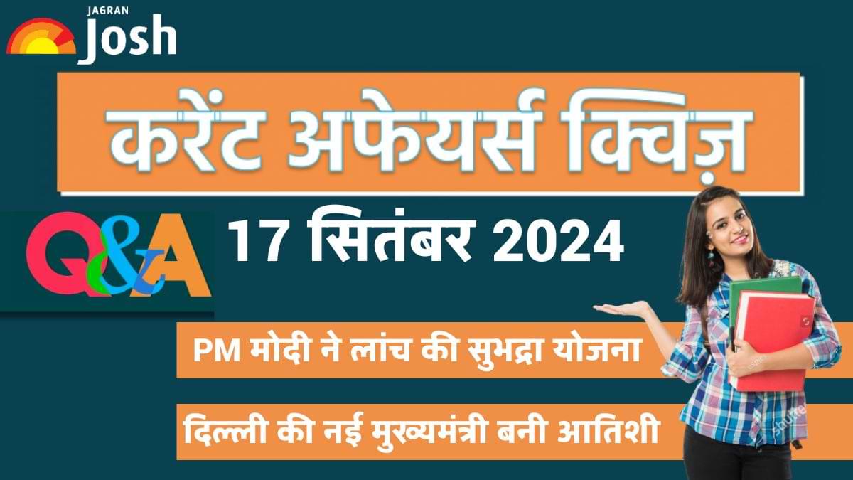 Current Affairs Quiz In Hindi 17 Sept 2024 PM मोदी ने लांच की सुभद्रा