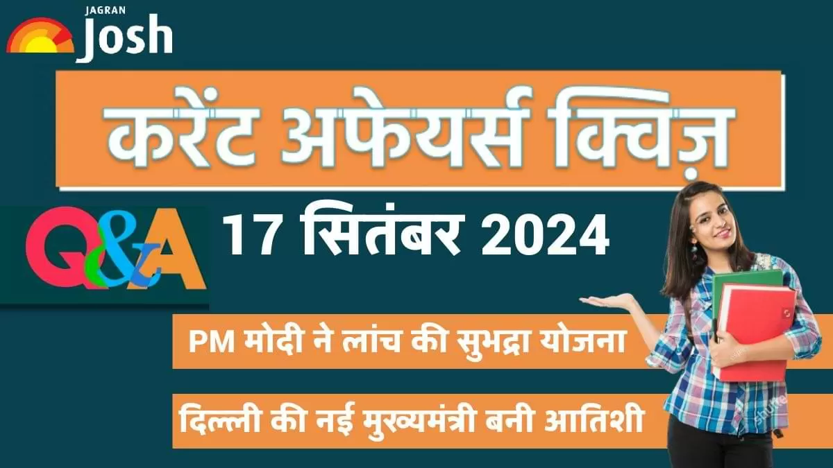 Current Affairs Quiz In Hindi 17 Sept 2024: PM मोदी ने लांच की सुभद्रा योजना