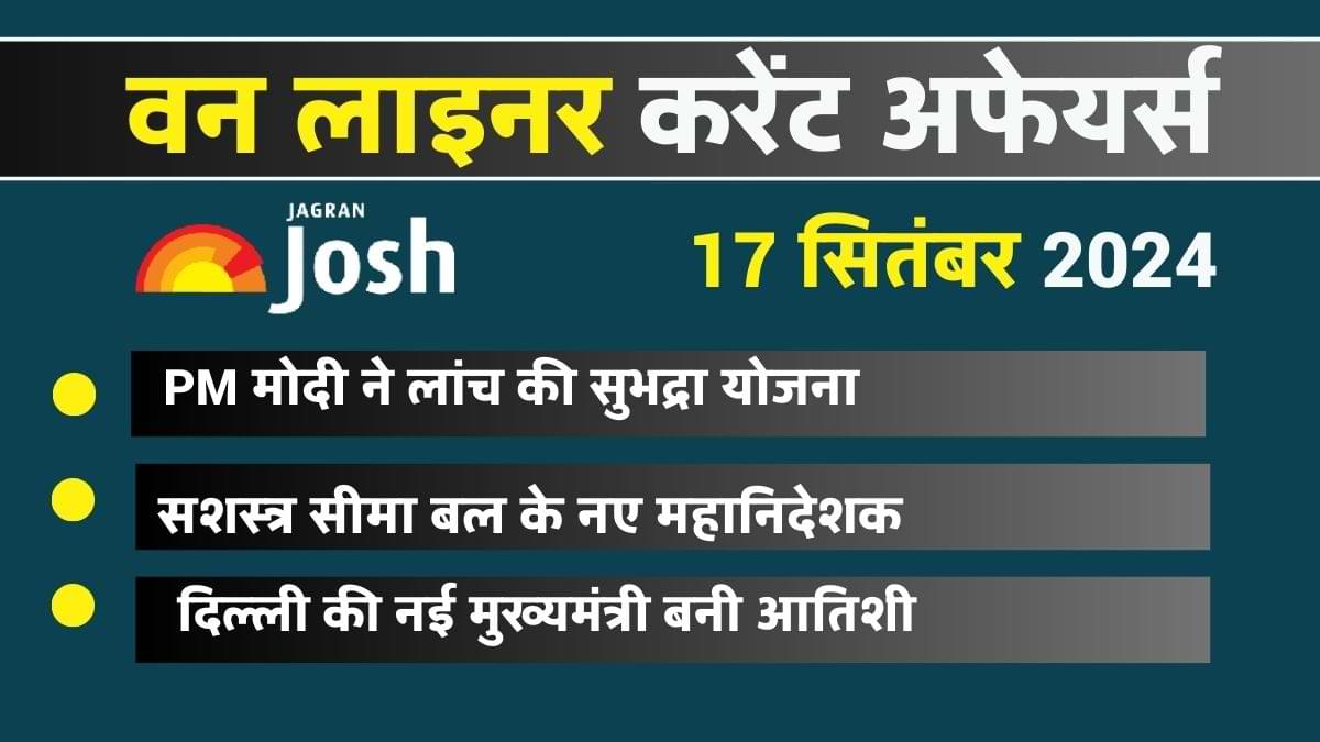 Today Current Affairs Hindi One Liners: 17 सितंबर 2024- सुभद्रा योजना  