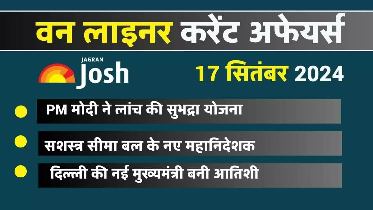 Today Current Affairs Hindi One Liners: 17 सितंबर 2024