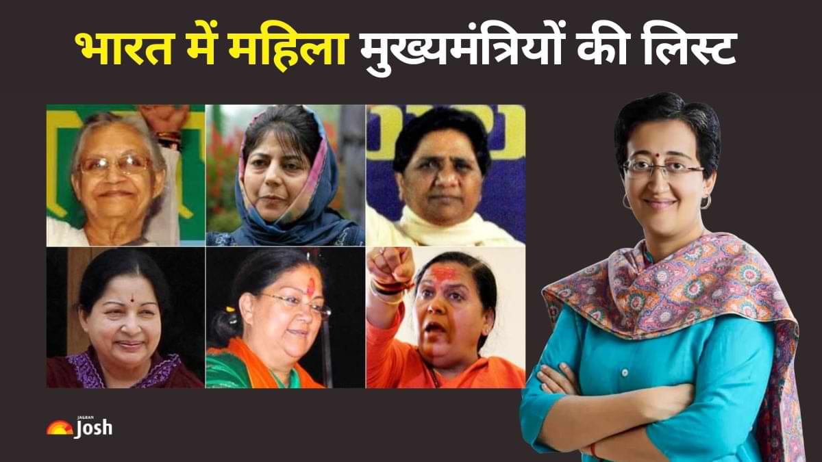 Delhi CM Atishi: भारत में अब तक किन महिलाओं ने संभाला है मुख्यमंत्री का पद? पढ़ें सभी के नाम 