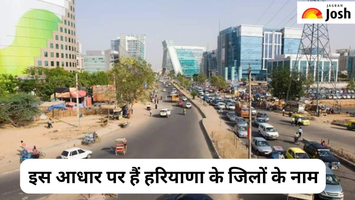 इस आधार पर रखे गए हैं हरियाणा के इन जिलों के नाम, यहां पढ़ें 