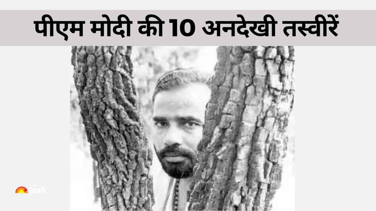 जीवन के विभिन्न पड़ावों को दर्शाती पीएम मोदी की 10 अनदेखी तस्वीरें यहां देखें   