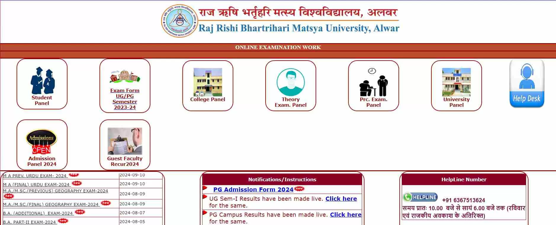 मत्स्य यूनिवर्सिटी द्वारा UG, PG परीक्षा का रिजल्ट 2024 यहां देख सकते हैं।