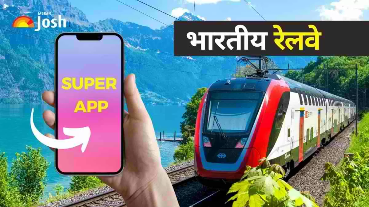 रेलवे का Super App: अब एक ही प्लेटफॉर्म पर मिलेंगी सभी सुविधाएँ, जानें क्या होगा खास 
