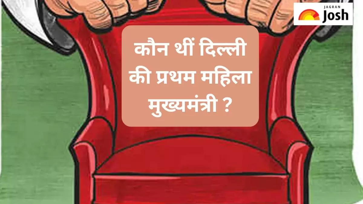 दिल्ली की प्रथम महिला मुख्यमंत्री