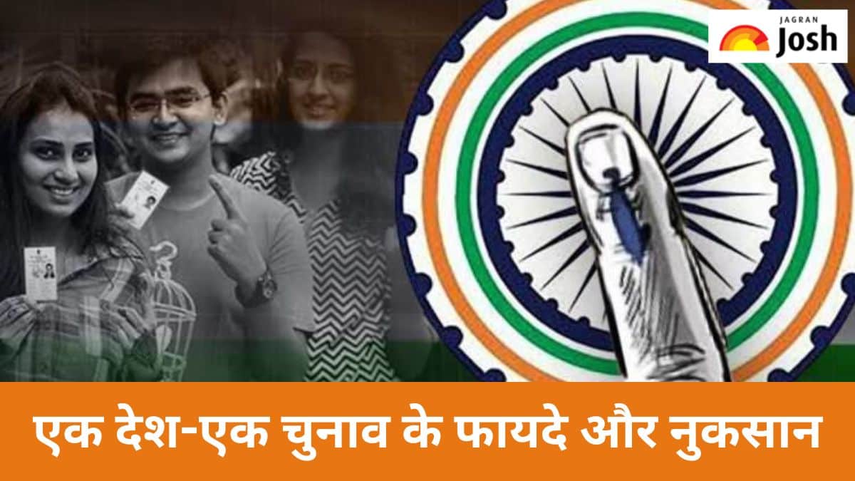 One Nation One Election: एक देश-एक चुनाव से कितना फायदा और कितना नुकसान, यहां जानें 