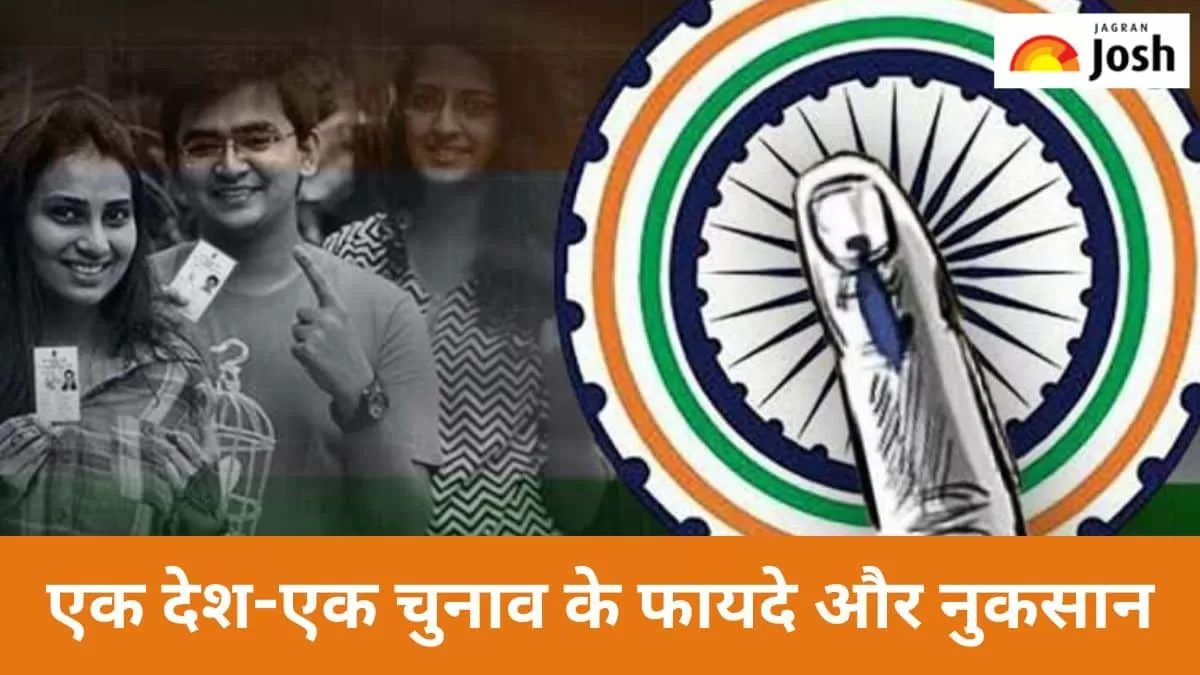 एक देश-एक चुनाव 