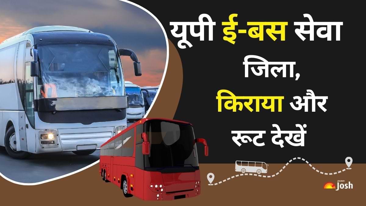 उत्तर प्रदेश के इन जिलों को मिली नई ई-बसों की सौगात, देखें किराया और बसों का रूट 