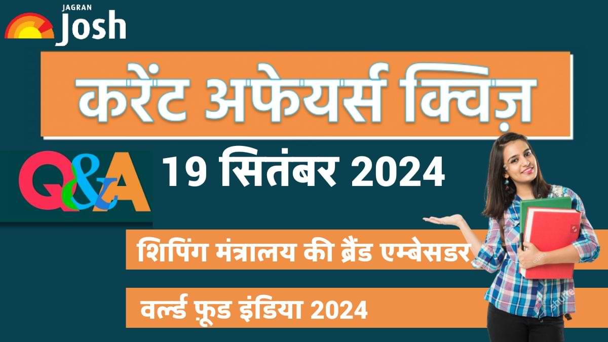 Current Affairs Quiz In Hindi 19 Sept 2024: शिपिंग मंत्रालय की ब्रैंड एंबेसडर 