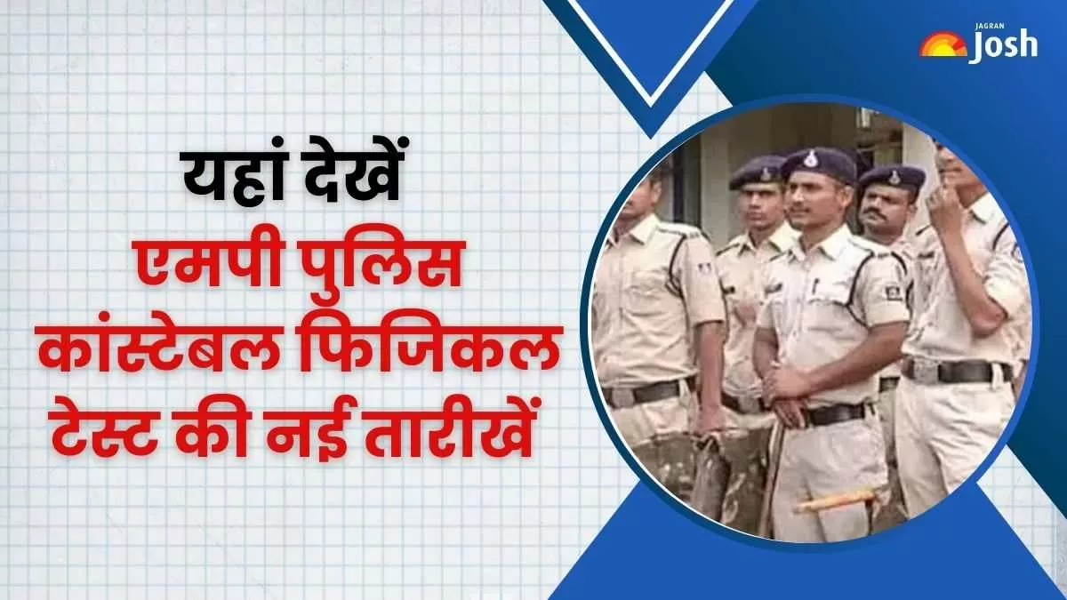 एमपी पुलिस भर्ती फिजिकल टेस्ट 2024 की तिथियां यहां देख सकते हैं।