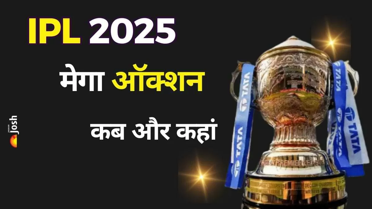 IPL 2025 मेगा ऑक्शन 