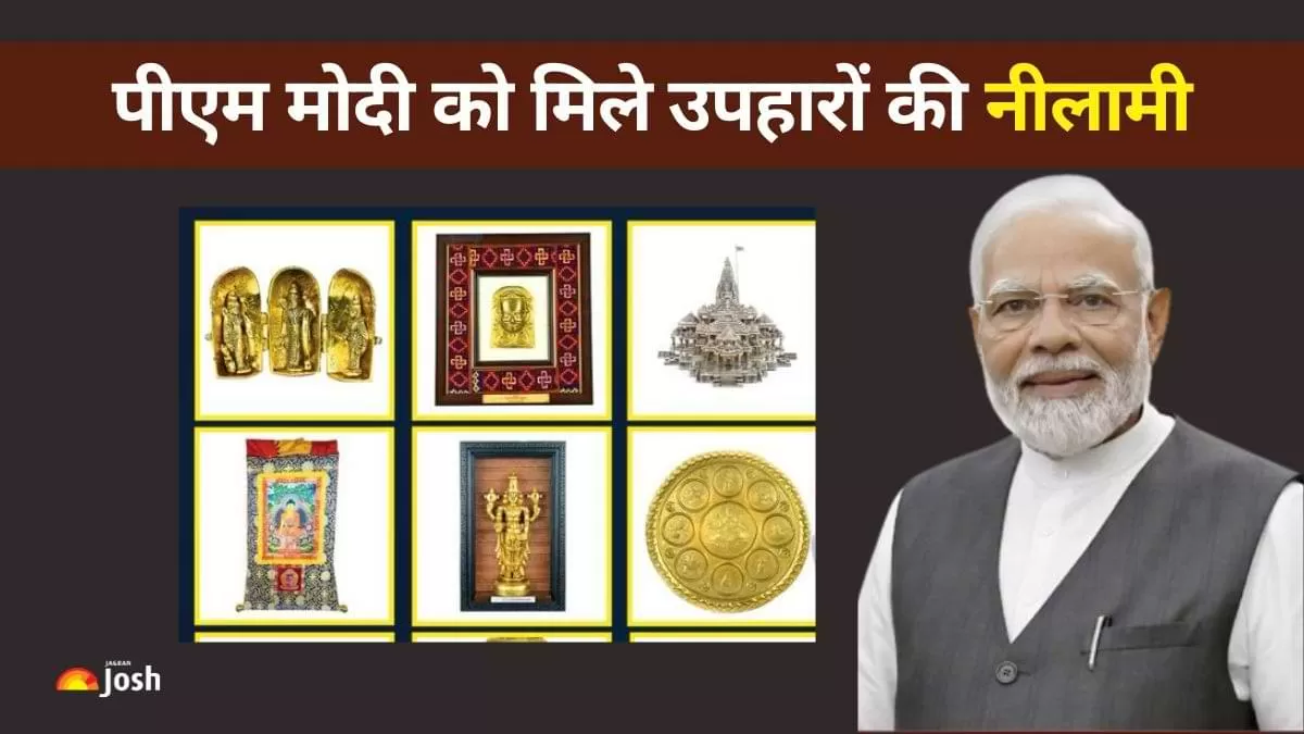 PM Modi Gifts Auction: प्रधानमंत्री नरेंद्र मोदी को मिले उपहारों की छठी नीलामी में 600 से अधिक वस्तुएं शामिल हैं.