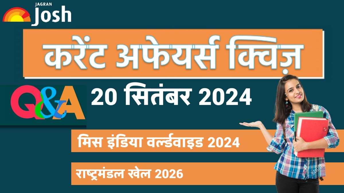 Current Affairs Quiz In Hindi 20 Sept 2024 राष्ट्रमंडल खेल 2026 किस