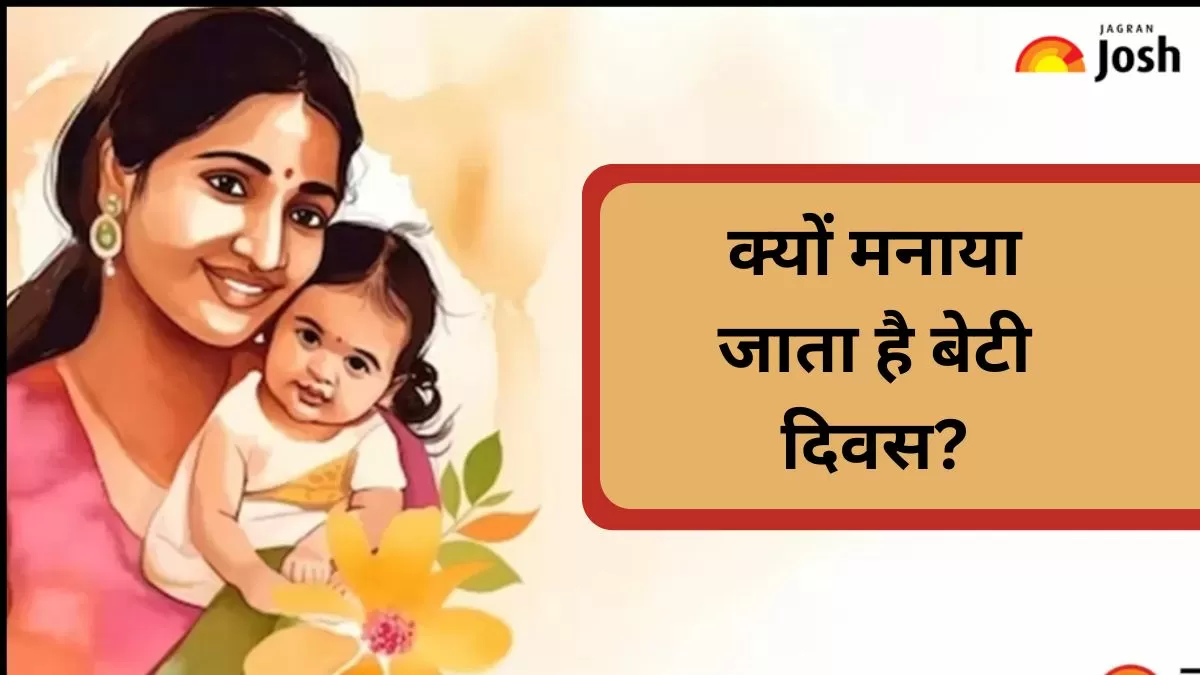 बेटी दिवस 2024