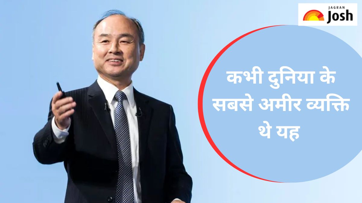 कभी दुनिया के सबसे अमीर व्यक्ति के रूप में थी पहचान, आज सिर्फ इतनी संपत्ति के हैं मालिक