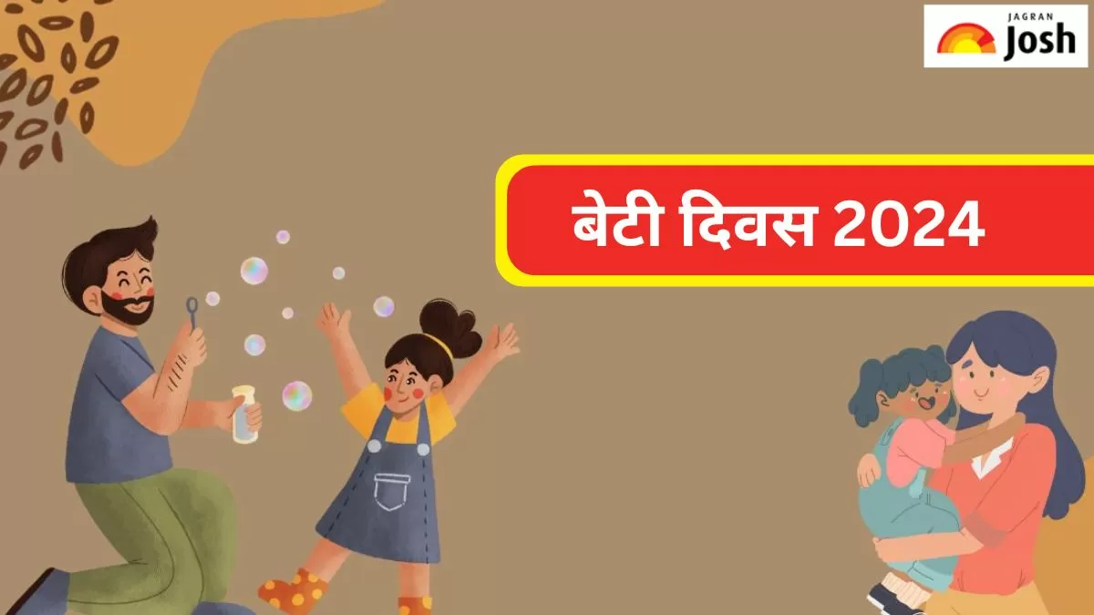 बेटी दिवस 2024