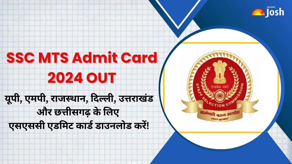[OUT] SSC MTS Admit Card 2024: UP, MP, राजस्थान, दिल्ली, उत्तराखंड और छत्तीसगढ़ के लिए एसएससी एमटीएस टियर 1 एडमिट कार्ड जारी, ये रहा Direct Link