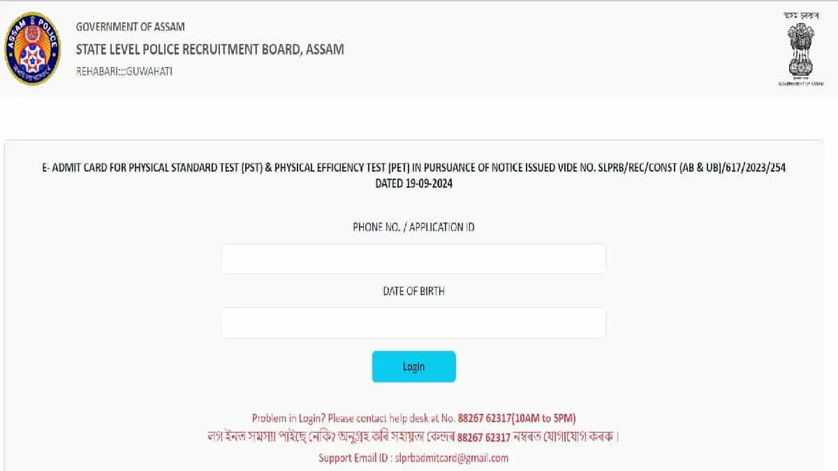 Assam Police Admit Card 2024 Download Link