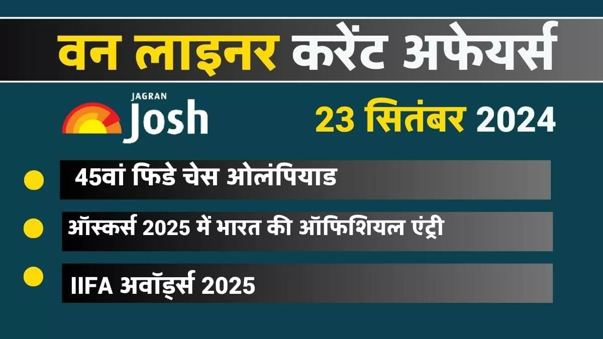 Today Current Affairs Hindi One Liners: 23 सितंबर 2024