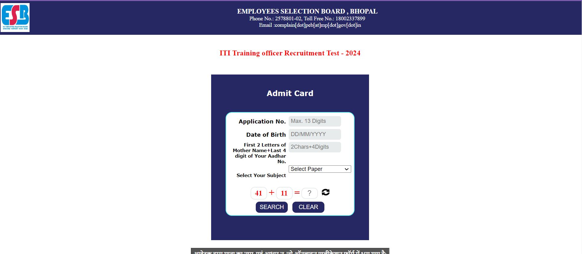 MP ITI Training Officer Admit Card 2024 OUT: जारी हुआ मध्य प्रदेश आईटीआई ट्रेनिंग ऑफिसर एडमिट कार्ड, ये रहा Direct Link