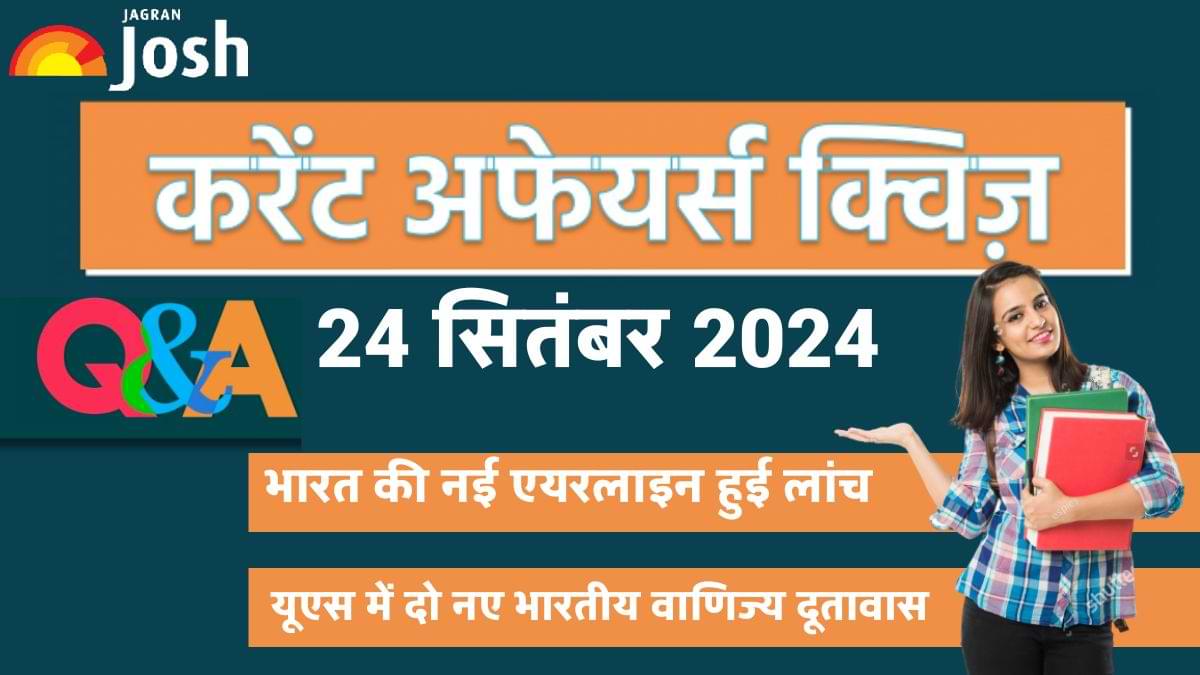 Current Affairs Quiz In Hindi 24 Sept 2024: भारत की नई एयरलाइन हुई लांच 