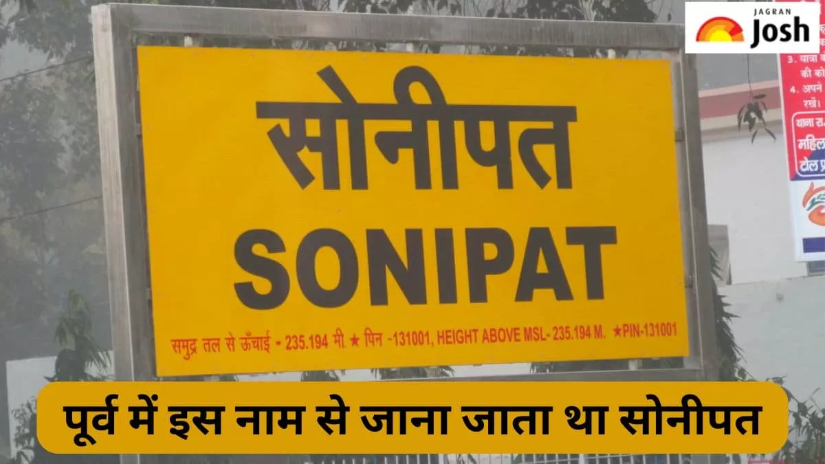 सोनीपत का पुराना नाम 