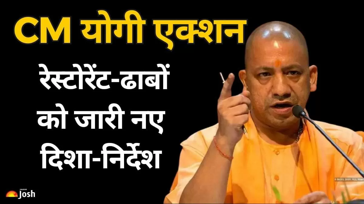 UP Hotel and Dhabas New Rules: उत्तर प्रदेश के मुख्यमंत्री योगी आदित्यनाथ ने राज्य के सभी रेस्टोरेंट-ढाबों के लिए सख्त दिशा-निर्देश जारी किए हैं. 