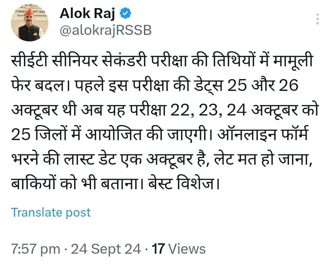 Rajasthan CET 12th Level New Exam Date 2024: राजस्थान सीईटी सीनियर सेकेंडरी लेवल एग्जाम की नई तिथि जारी, यहां देखें नोटिस
