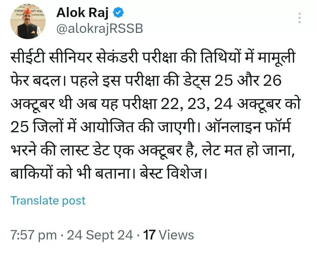 राजस्थान CET 12वीं लेवल नई परीक्षा तिथि 2024 यहां देखें।