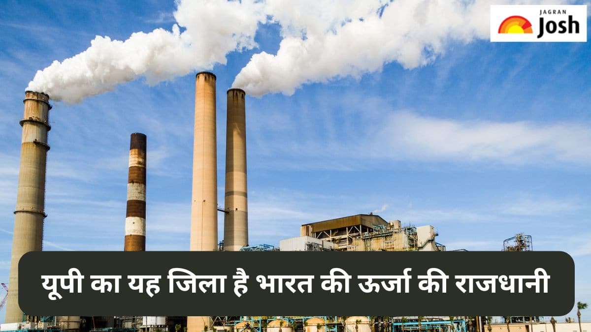 उत्तर प्रदेश के किस जिले को कहा जाता है भारत की ऊर्जा की राजधानी, जानें 