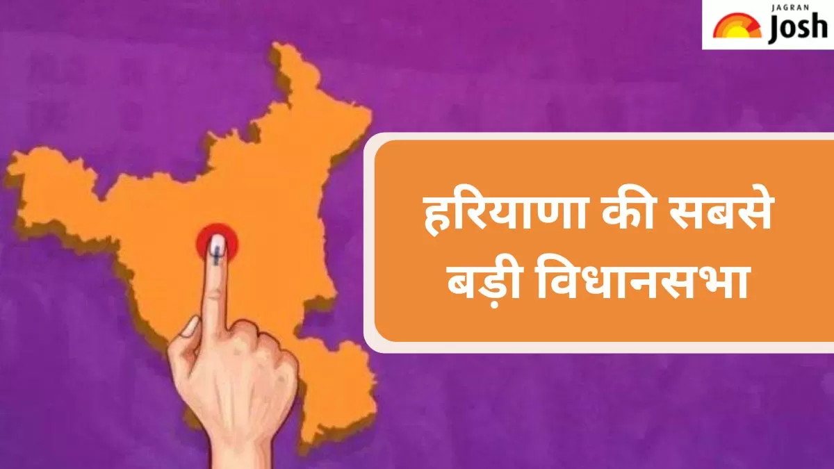 हरियाणा विधानसभा