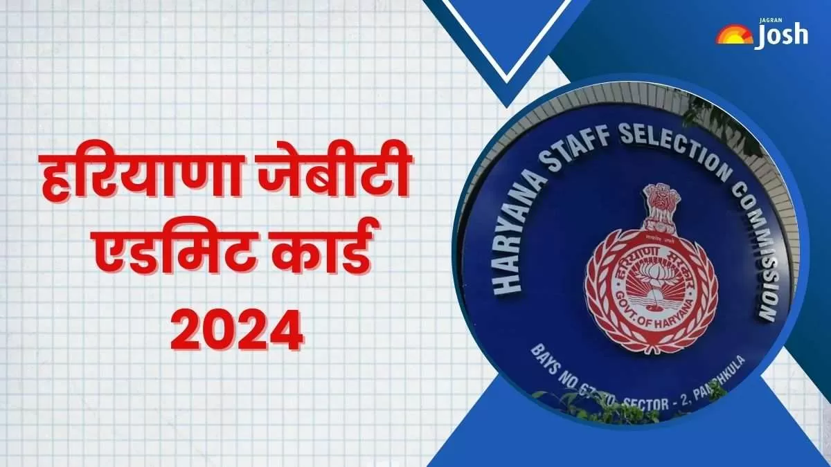 हरियाणा जेबीटी एडमिट कार्ड 2024 डाउनलोड कैसे करें?, इसके लिए आसान स्टेप्स यहां दिए गए हैं।
