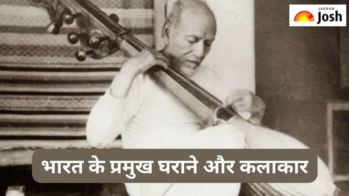 भारत के प्रमुख घराने