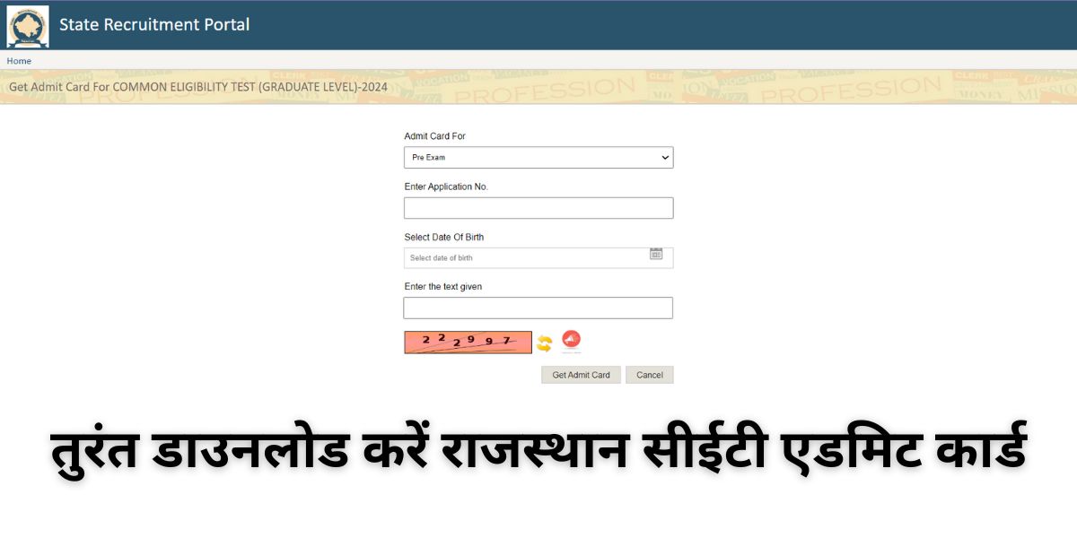 [OUT] Rajasthan CET Admit Card 2024 राजस्थान सीईटी ग्रेजुएट लेवल