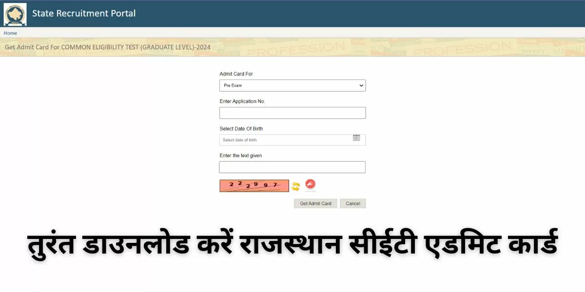 RSSB राजस्थान CET एडमिट कार्ड 2024 स्नातक स्तरीय परीक्षा के लिए sso.rajasthan.gov.in पर जारी कर दिया गया है।