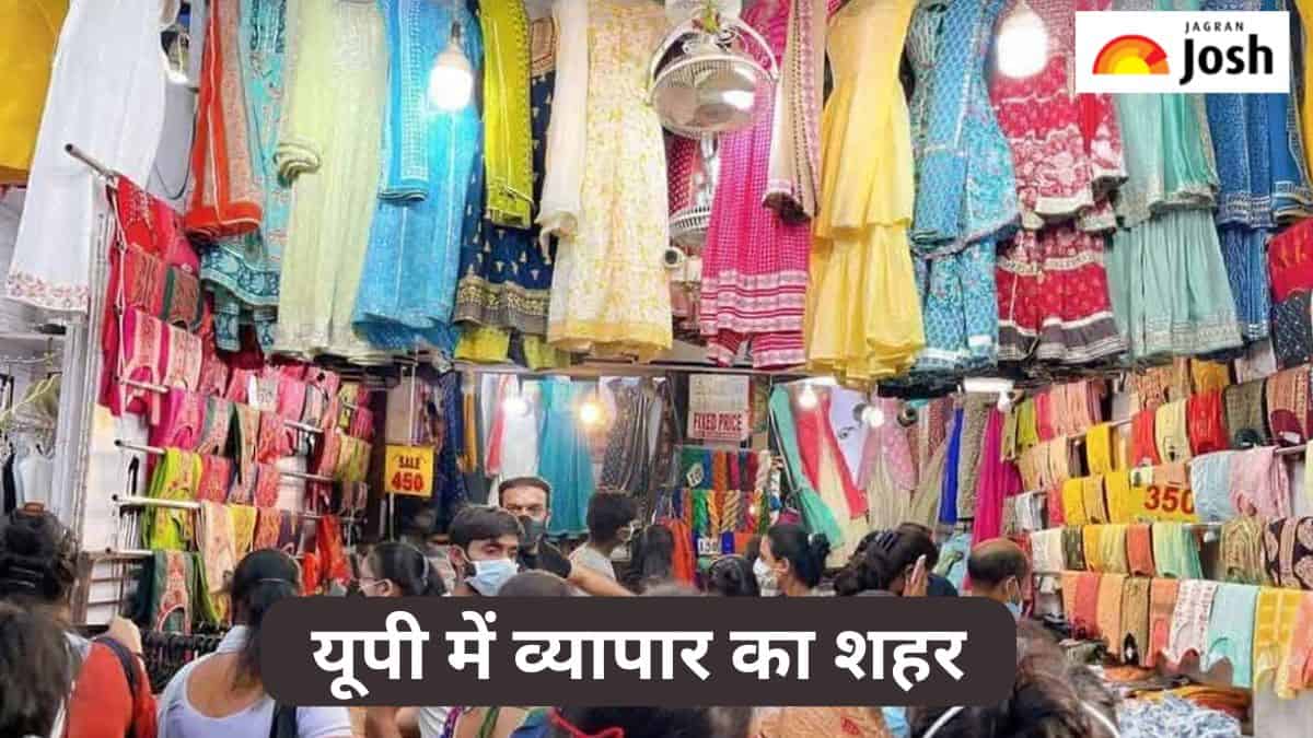 उत्तर प्रदेश के किस जिले को कहा जाता है व्यापार का शहर, जानें 