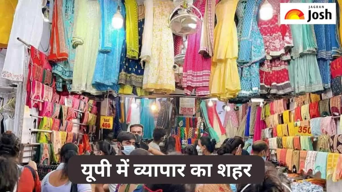 यूपी में व्यापार का शहर 