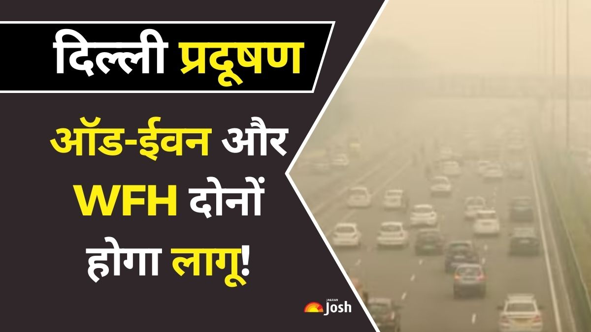 Delhi Pollution News: फिर से लागू होगा ऑड-ईवन रूल? WFH समेत जानें सरकार का एक्शन प्लान