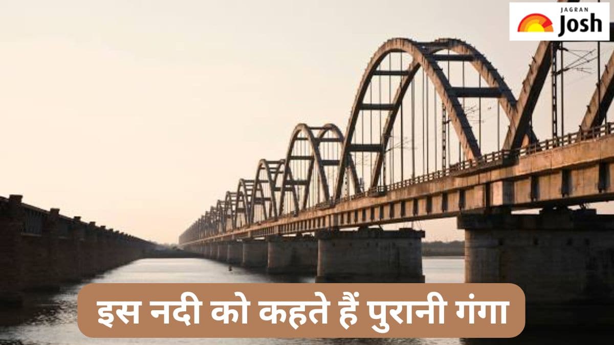 किस नदी को कहते हैं भारत की पुरानी गंगा, जानें  