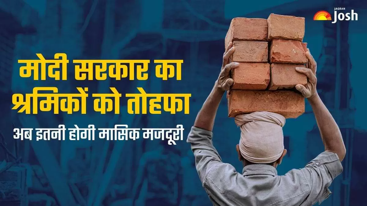 Minimum Wages Hike: केंद्र सरकार ने श्रमिकों की मजदूरी दर में महत्वपूर्ण वृद्धि की है, जो 1 अक्टूबर 2024 से लागू होगी.