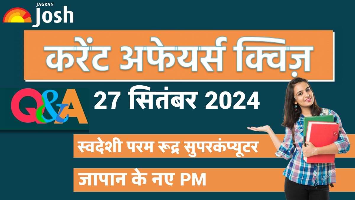 Current Affairs Quiz In Hindi 27 Sept 2024: स्वदेशी परम रूद्र सुपरकंप्यूटर किसने किया लांच? 