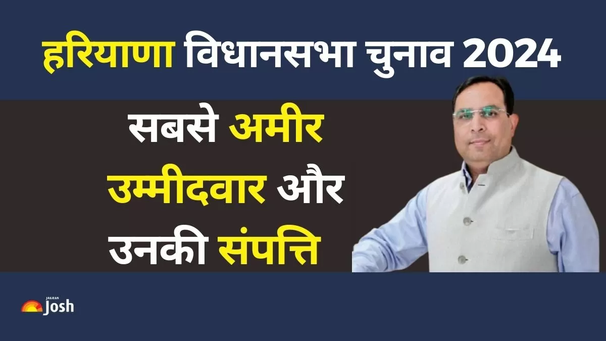 Haryana Election Richest Candidates: हरियाणा विधानसभा चुनाव 2024 में सबसे अमीर उम्मीदवारों के बारें में आप यहां देख सकते है. 