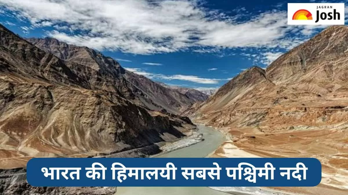 हिमालयी पश्चिमी नदी